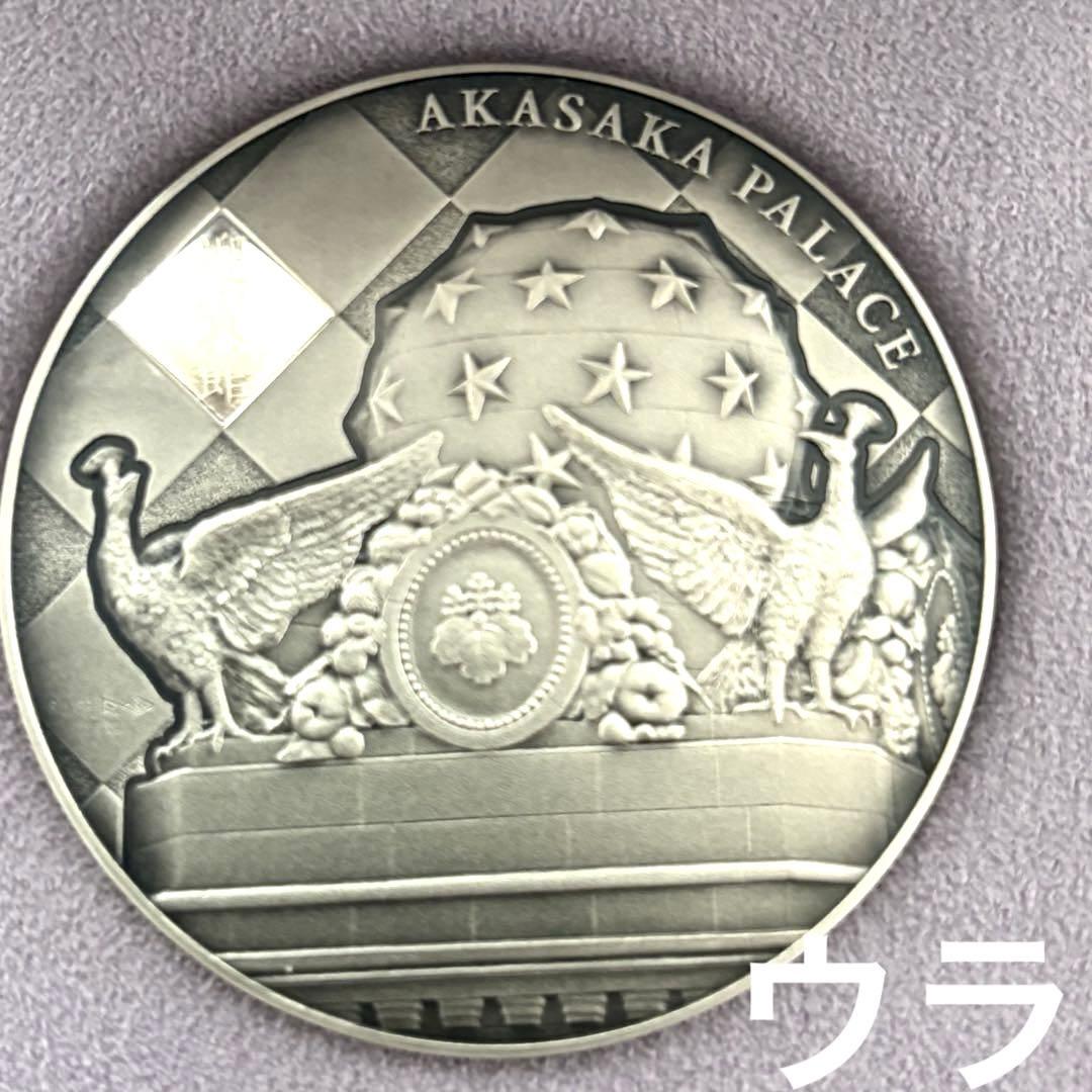 迎賓館赤坂離宮 銀製メダル