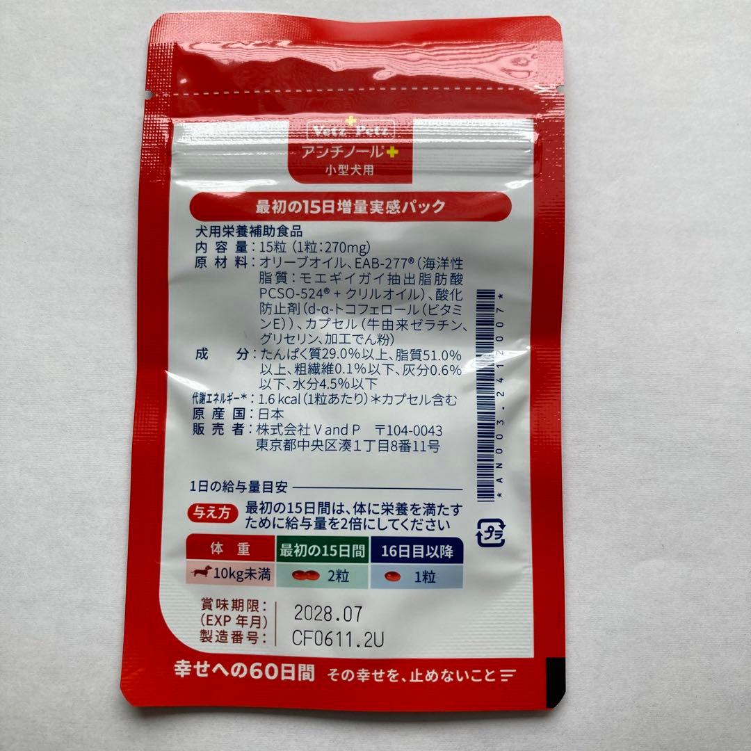 Vetz Petz アンチノールプラス 90粒(15粒×6袋) 新品未開封