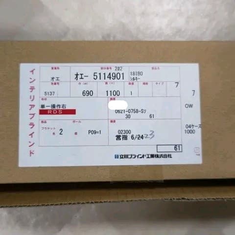 【タチカワ ブラインド·シルキー】ワンポール式