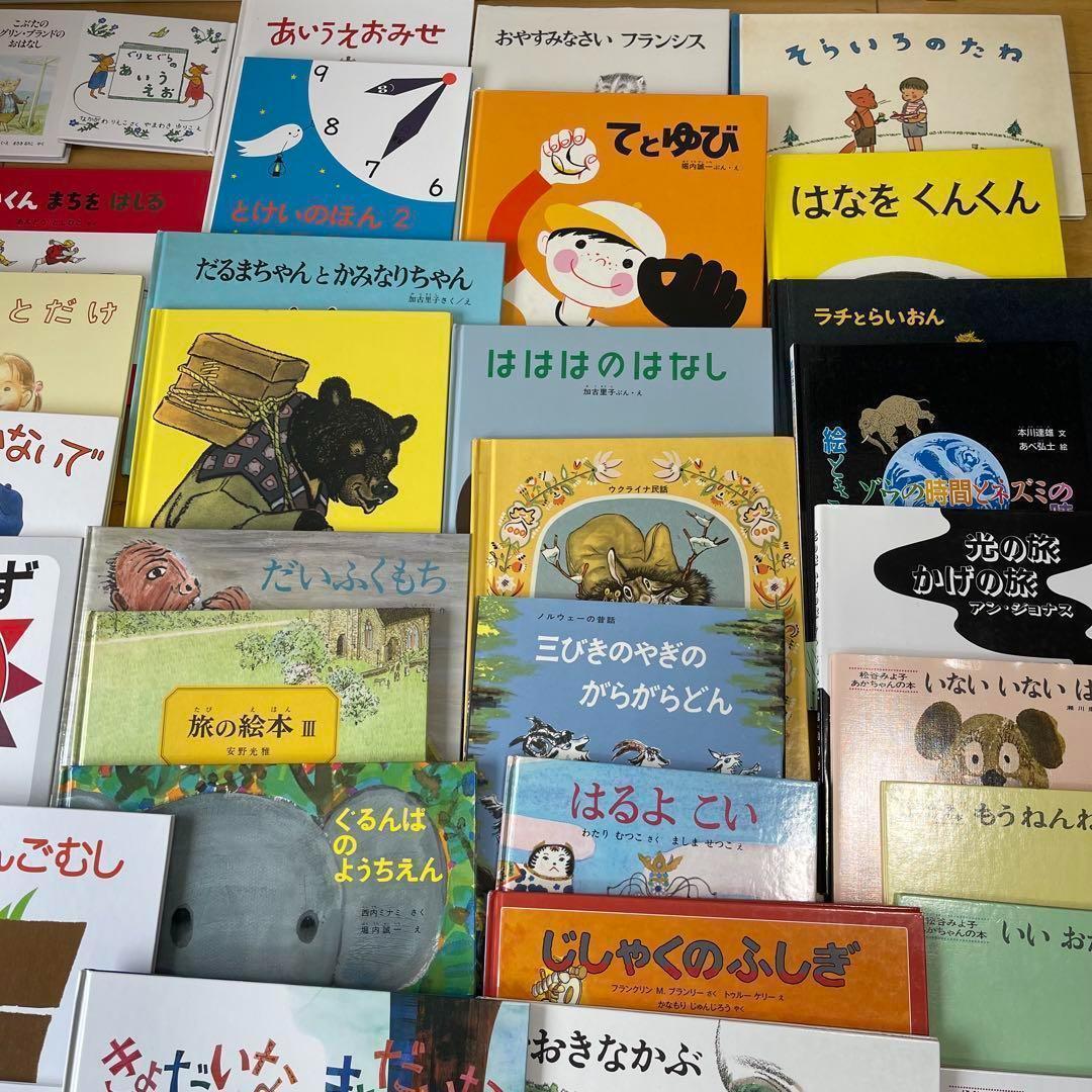 【絵本セット】55冊 絵本まとめ 福音館書店 ぐりとぐら 大量