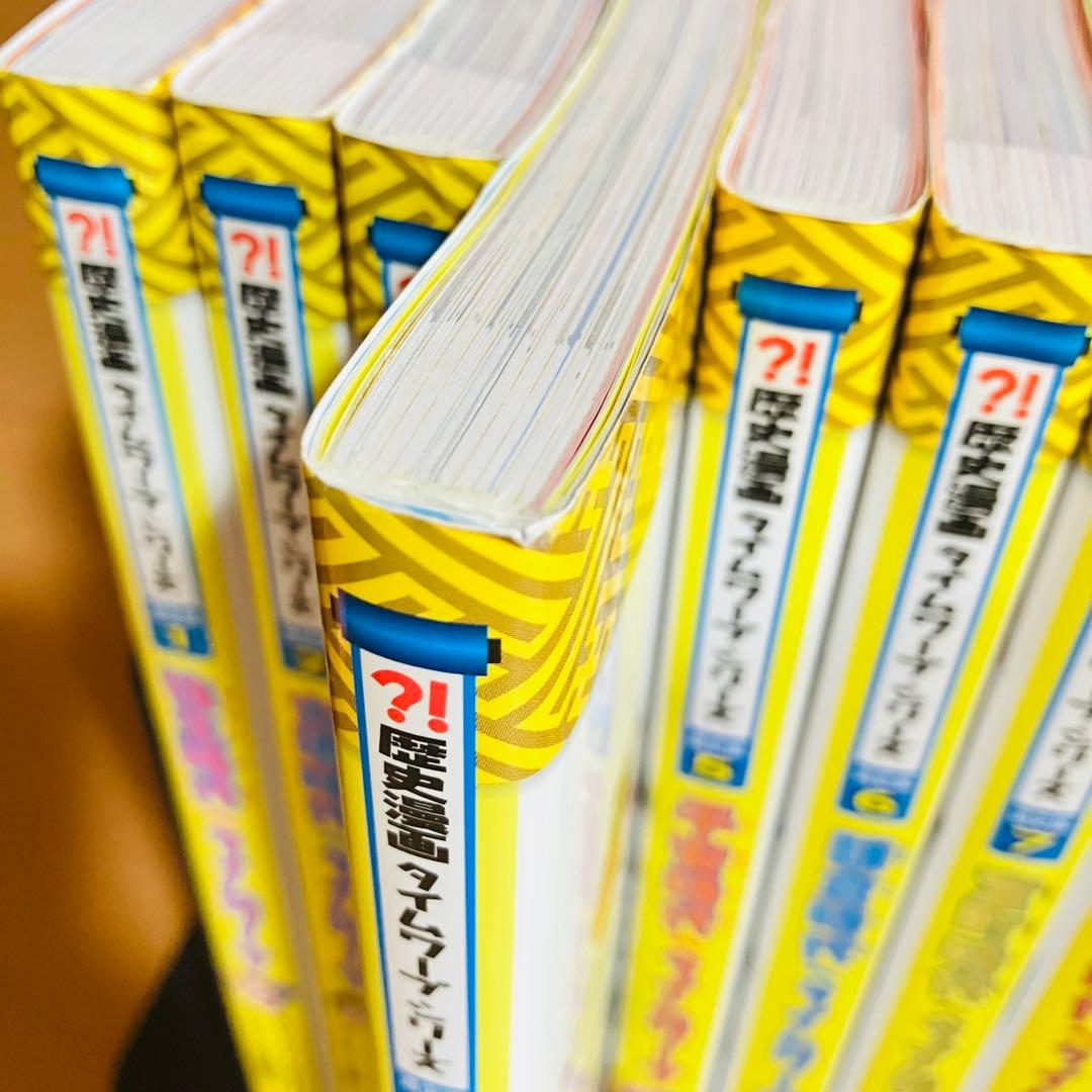 歴史漫画タイムワープシリーズ　全巻セット＋別巻