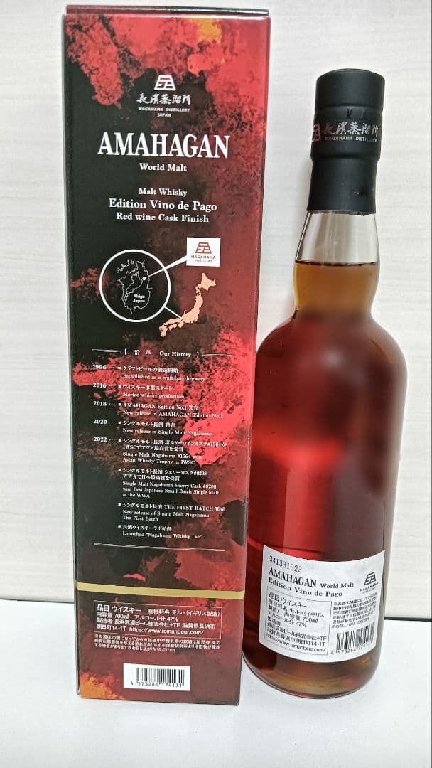 2本セット長濱蒸留所 アマハガン ワールドモルト 赤ワイン樽熟成 飲み比べセット