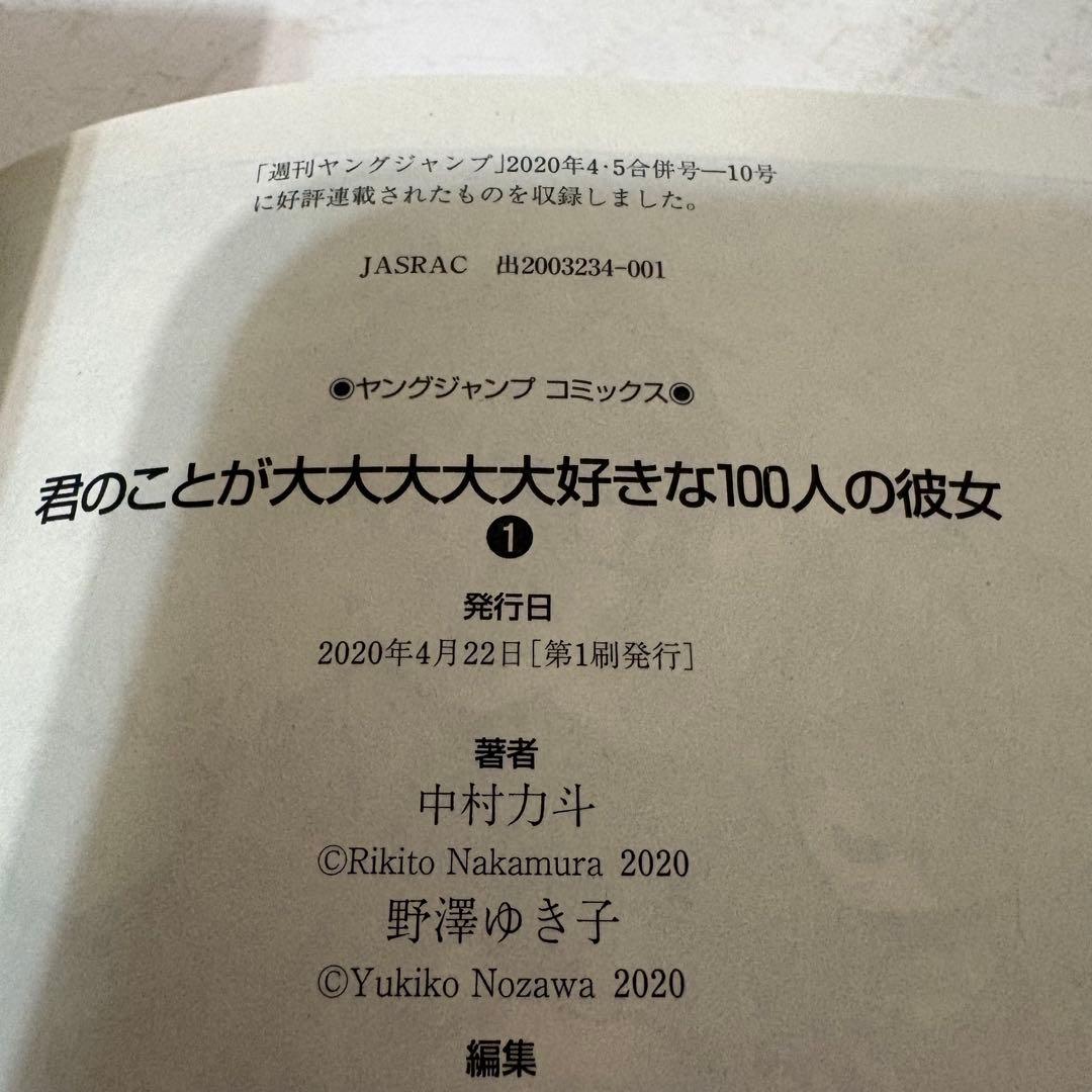 君のことが大大大大大好きな100人の彼女　1-24巻　全巻セット　初版　特典多数