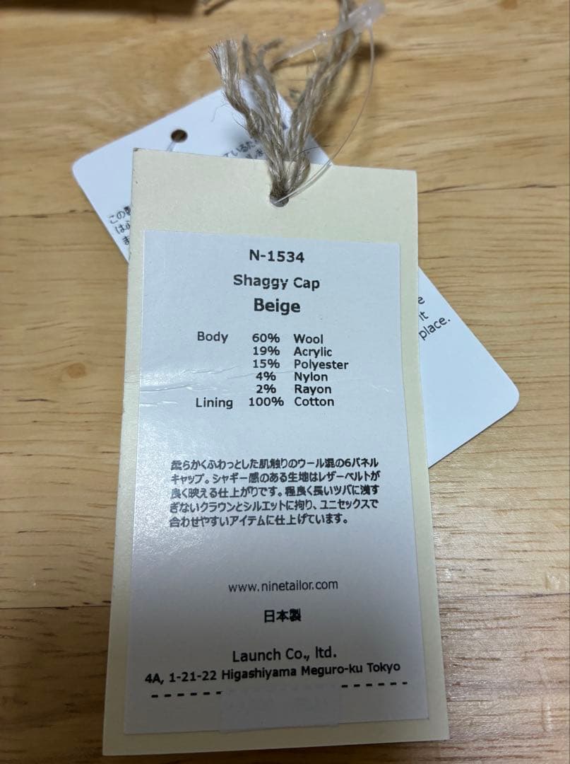 NineTailor / シャギーキャップ　ライトベージュ