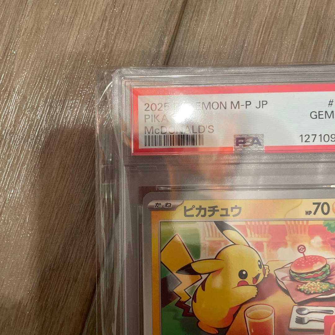 ピカチュウ　マクドナルドプロモ　PSA10