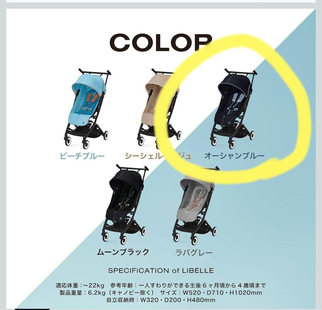 サイベックス リベル ベビーカー 2023年モデル オーシャンブルー