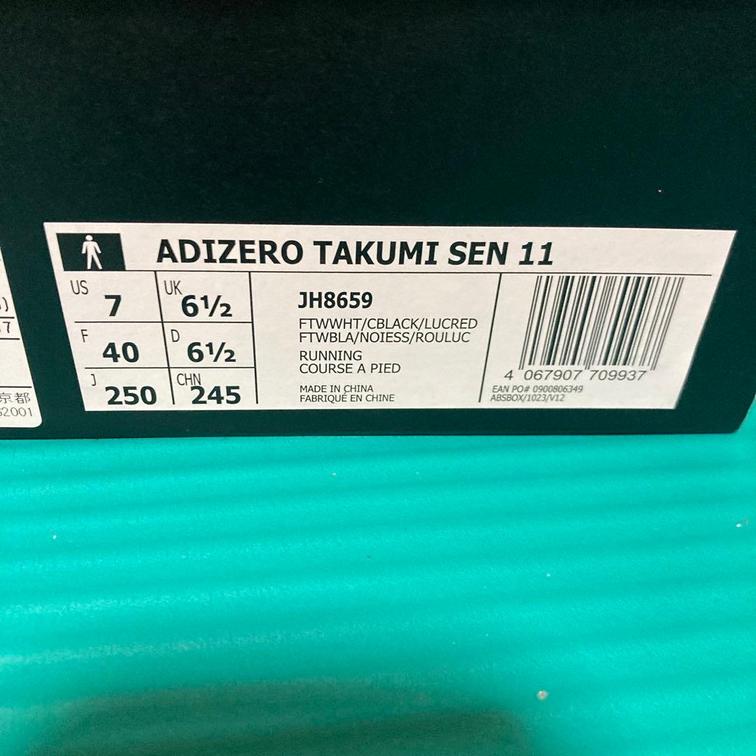 タクミセン11 アディゼロ　メンズ25.0cm takumisen