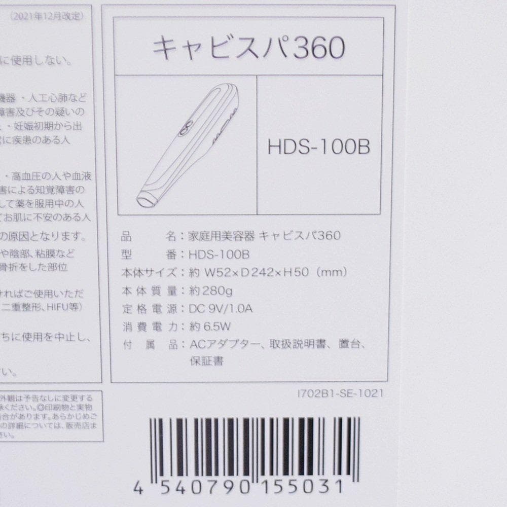 【aya】新品 ヤーマン キャビスパ360 HDS-100B ブラック