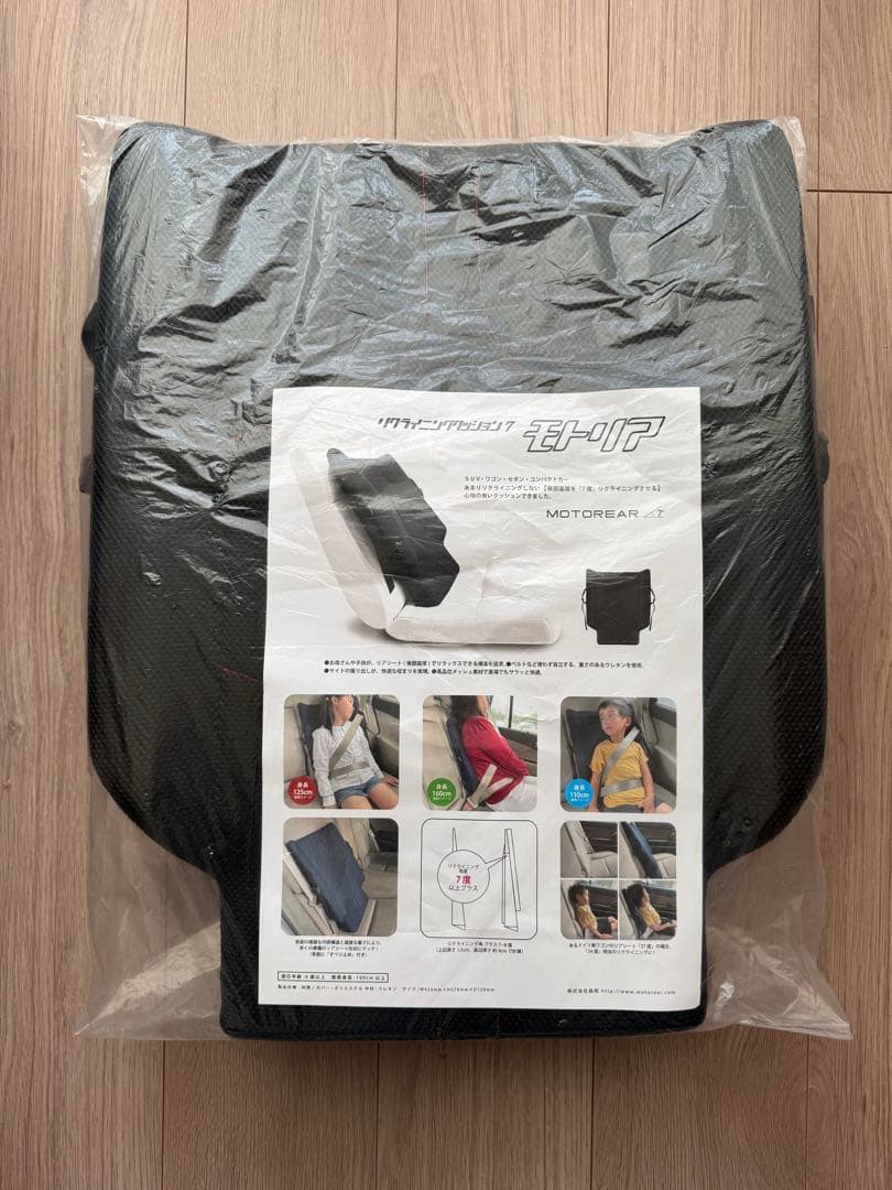 モトリア　リクライニングクッション　リアシート　後部座席