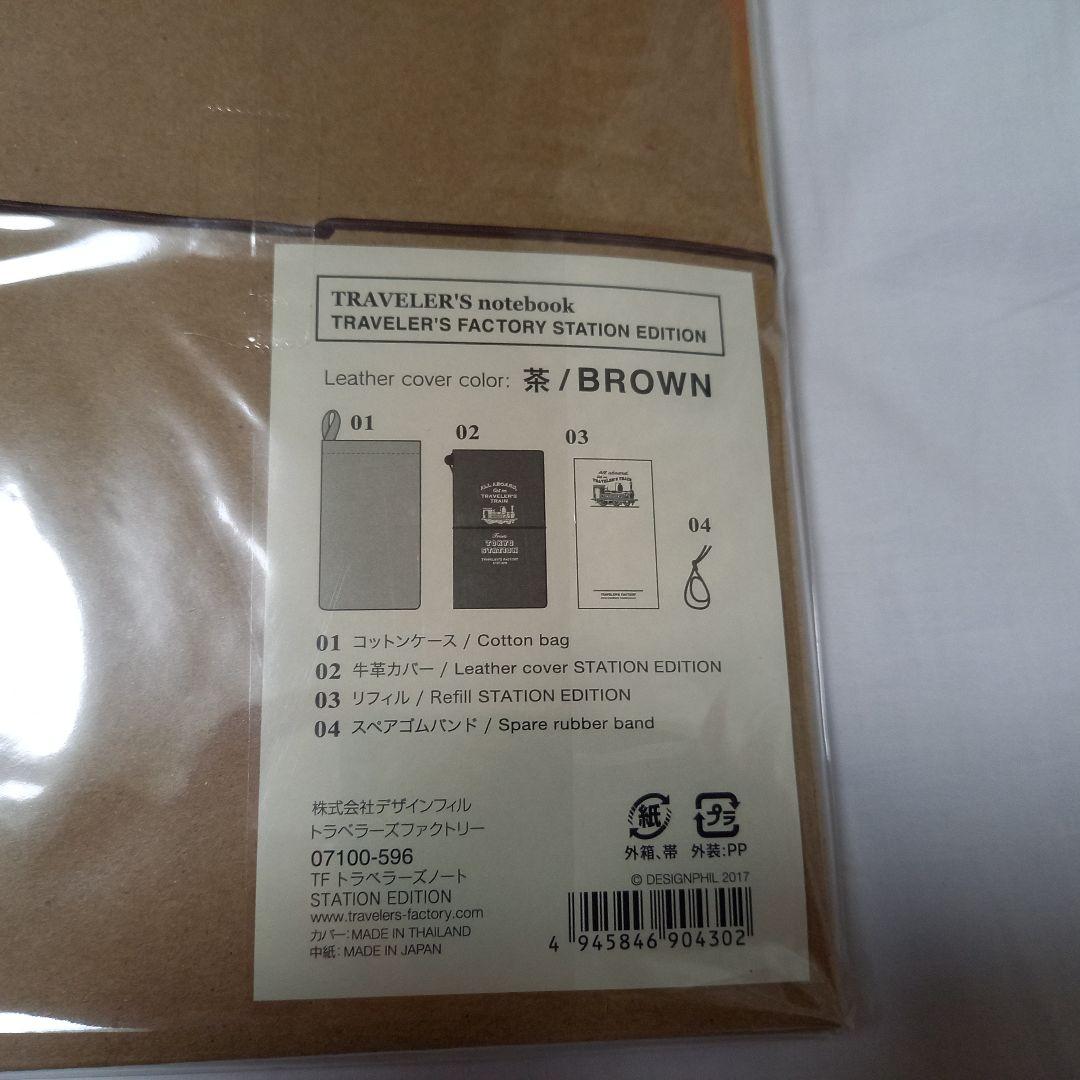 【新品未開封】トラベラーズノート　東京駅限定　3点セット