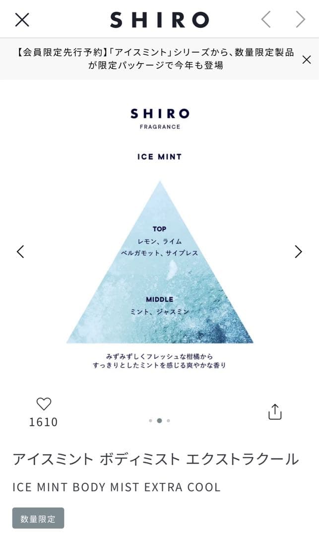 SHIRO アイスミント ボディミスト エクストラクール☆最新ギフトポーチ付☆