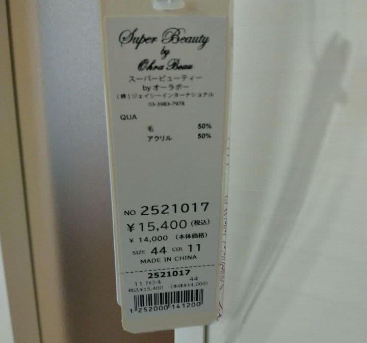 【新品】スーパービューティーコサージュ付衿袖先フリルタートルネックセーター44