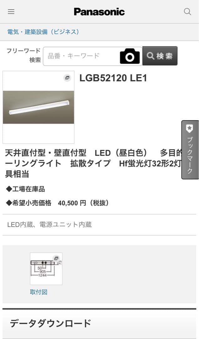 ✨新品 Panasonic ベースライト LGB 52120LE1