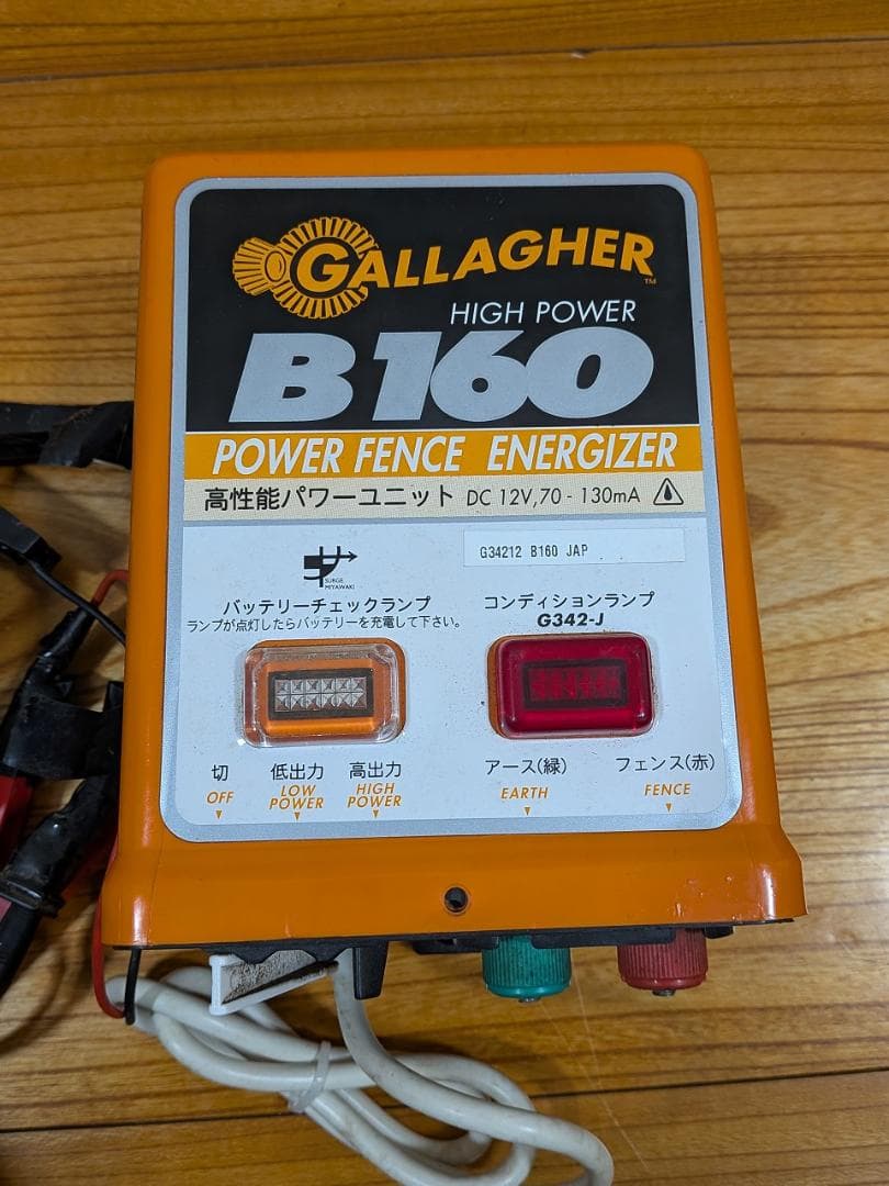 Gallagher社 ガラガーパワーユニット B160 超強力電気牧柵器