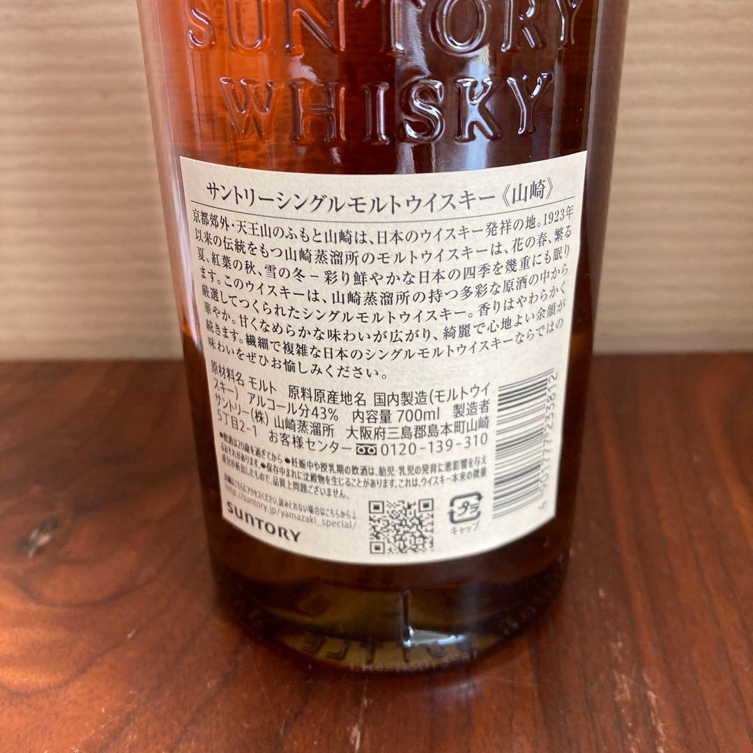 山崎・白州 シングルモルトウイスキーセット　新品未開封