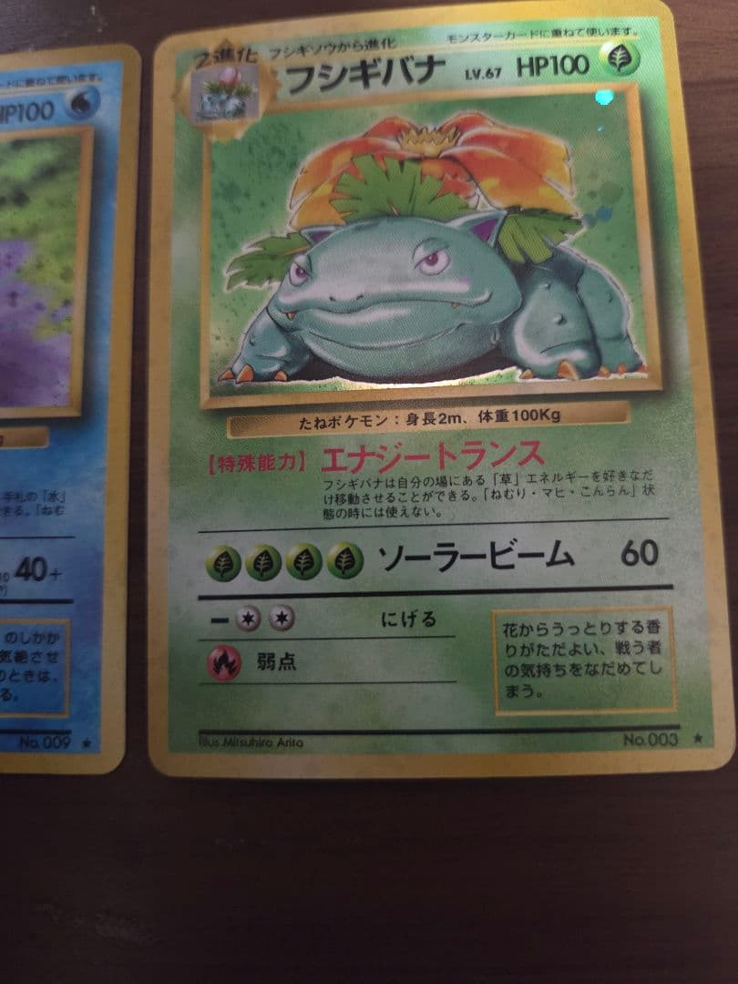 旧裏 御三家セットリザードン LV.76+ カメックス + フシギバナ