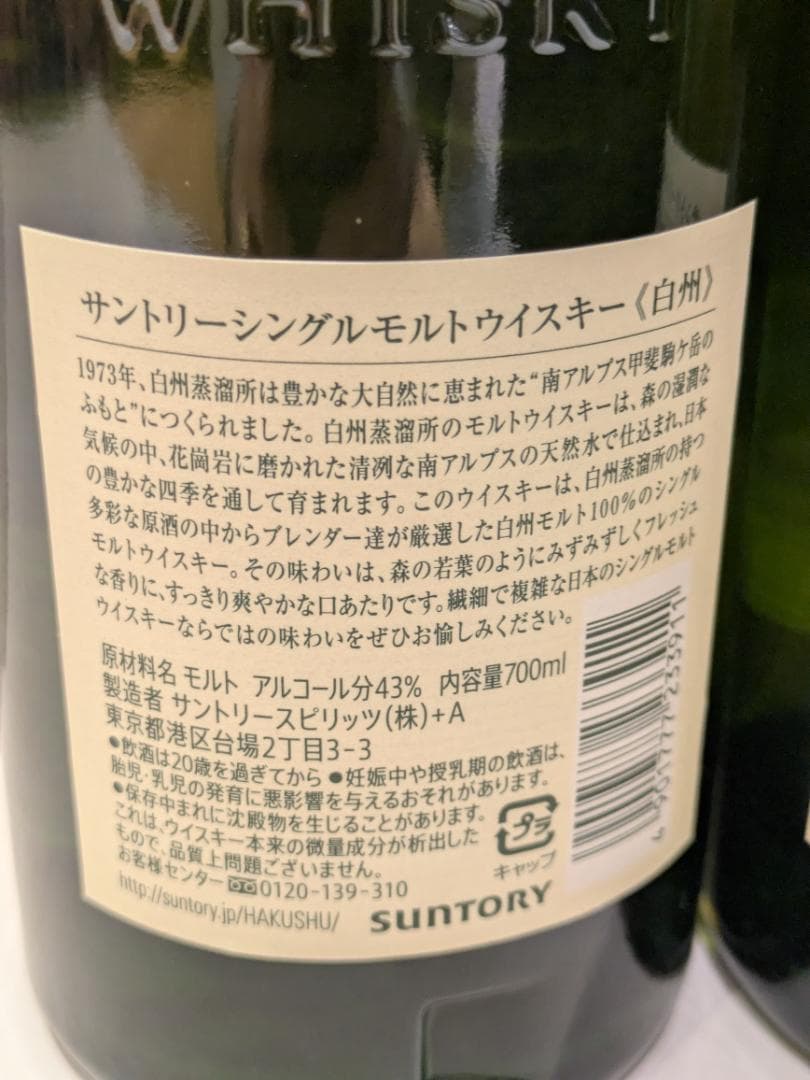 K*o様 【神奈川県限定発送】2本セット ウイスキー サントリー 白州 700m