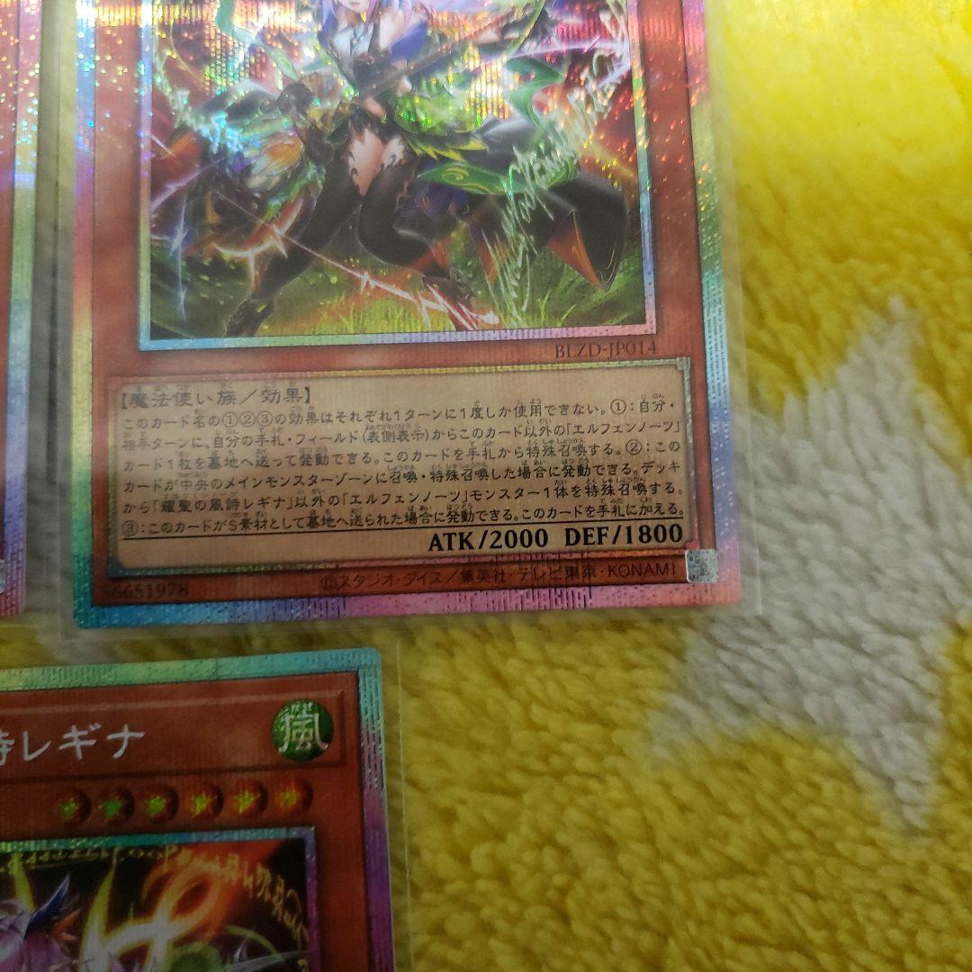 遊戯王 耀聖の風詩 レギナ プリズマ　3枚　 エルフェンノーツ