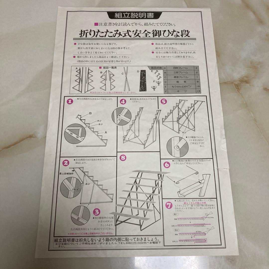 秀月 雛人形 日本人形 七段飾り 桃の節句 雛祭り セットNo.②
