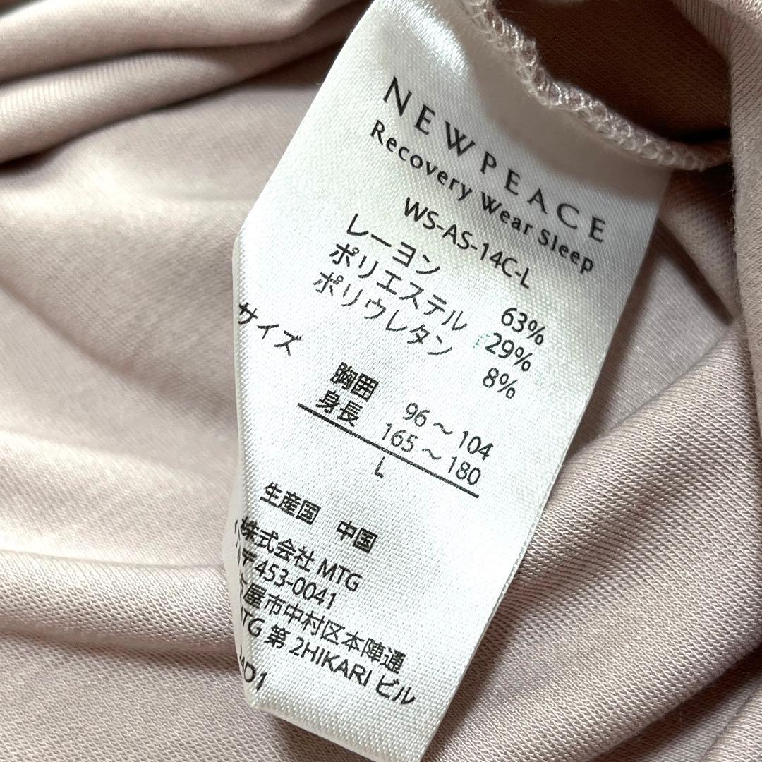 ニューピース❤️リカバリーウェアスリープ 上下セット ロング グレージュ Lサイズ