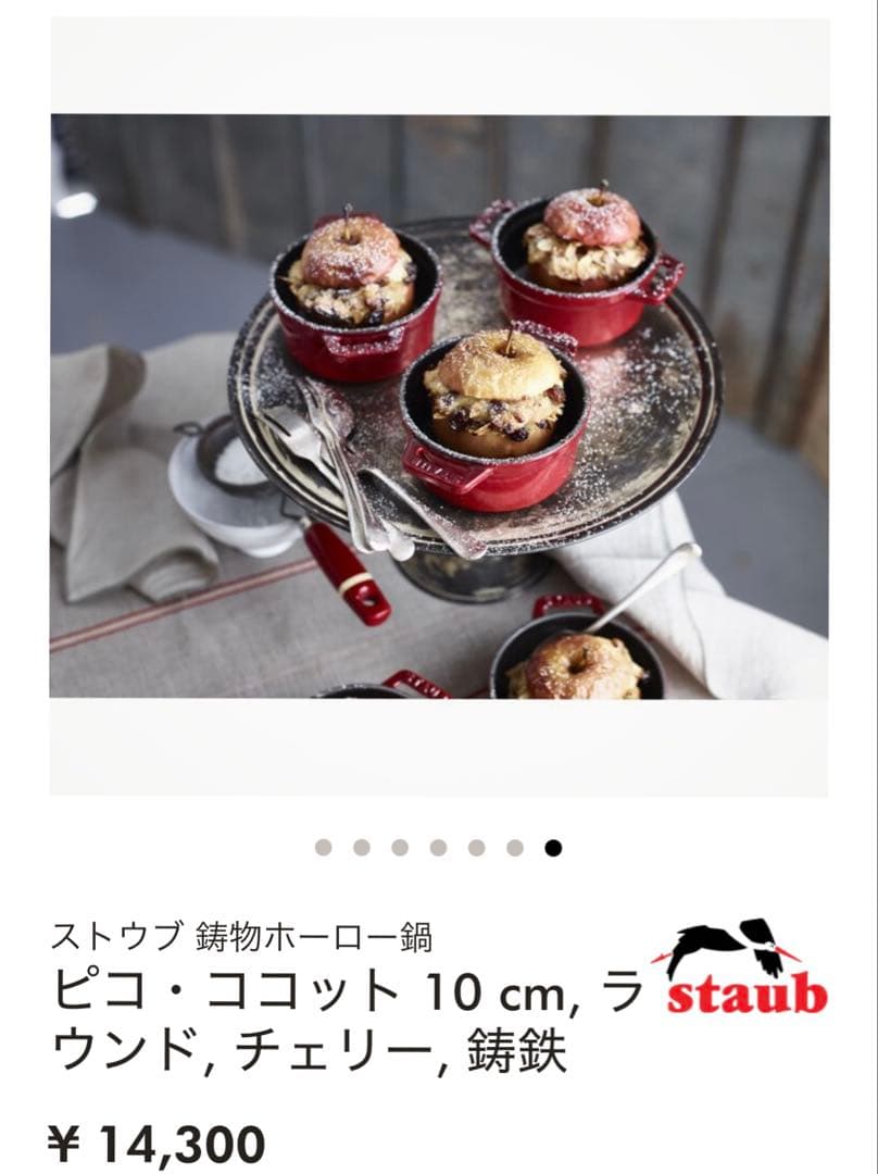 ストウブ　ピコココット ラウンド　10cm チェリー