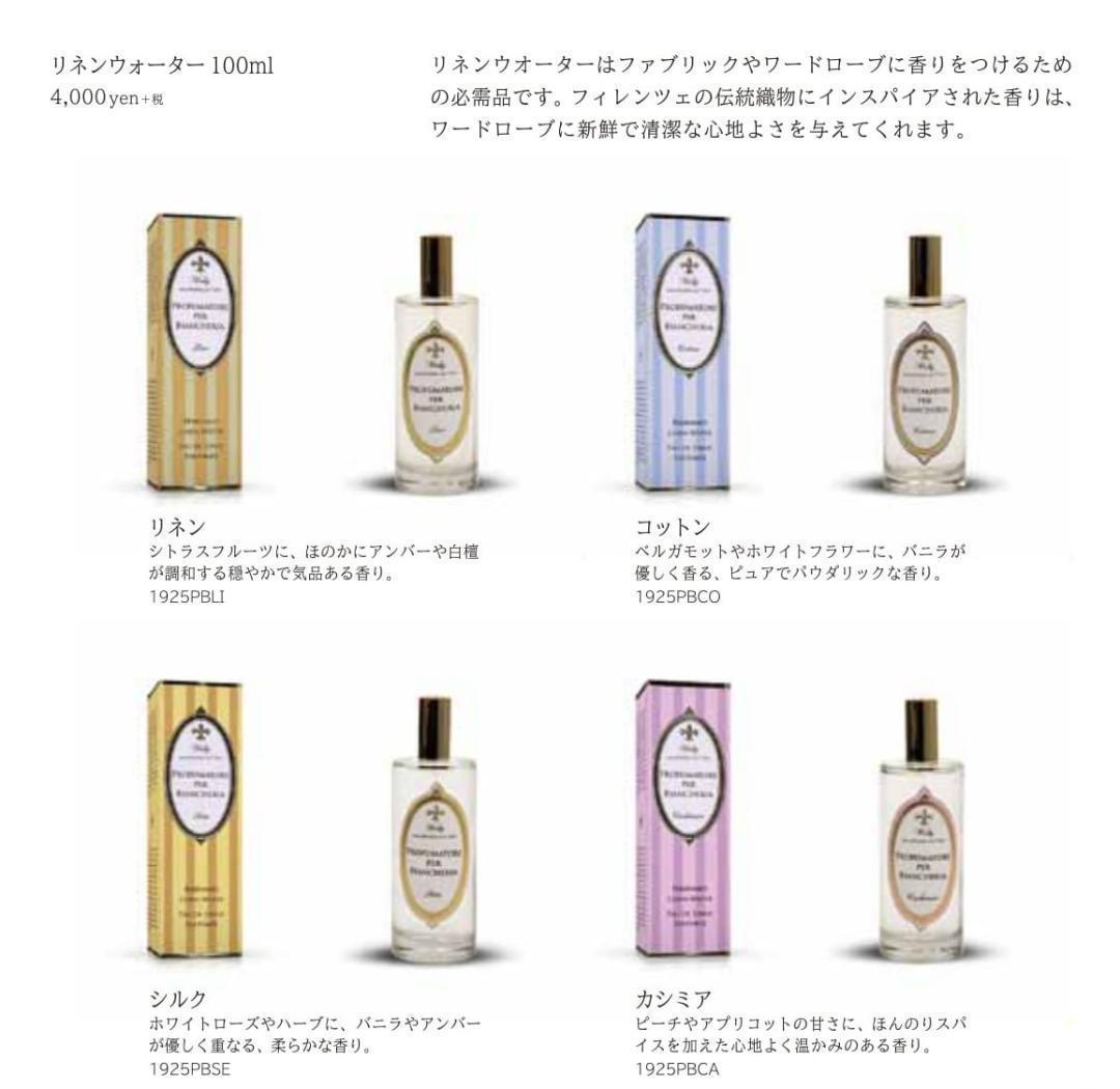 Wally 1925 リネンウォーター100ml カシミア　３本